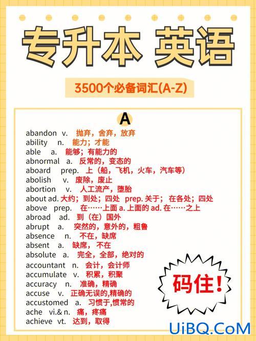 专升本单词表？考研英语词汇和专升本词汇区别？