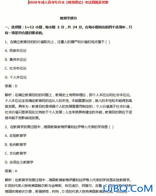 成人专升本教育理论？成人专升本考什么？