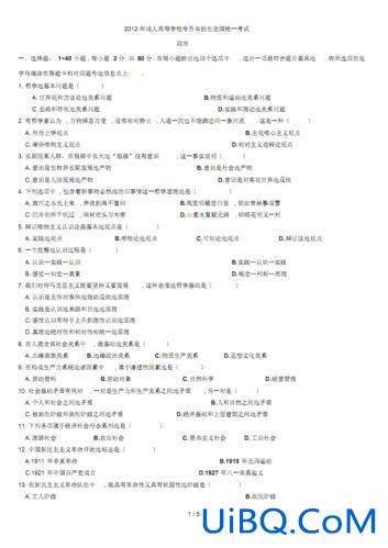 成人专升本政治重点 成人高考专升本政治必考题有哪些？