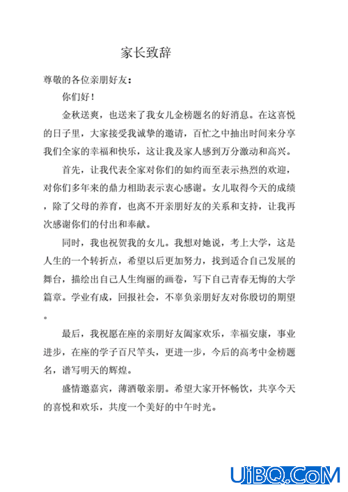 升学宴发言稿家长，升学宴家长对亲人的敬酒词？