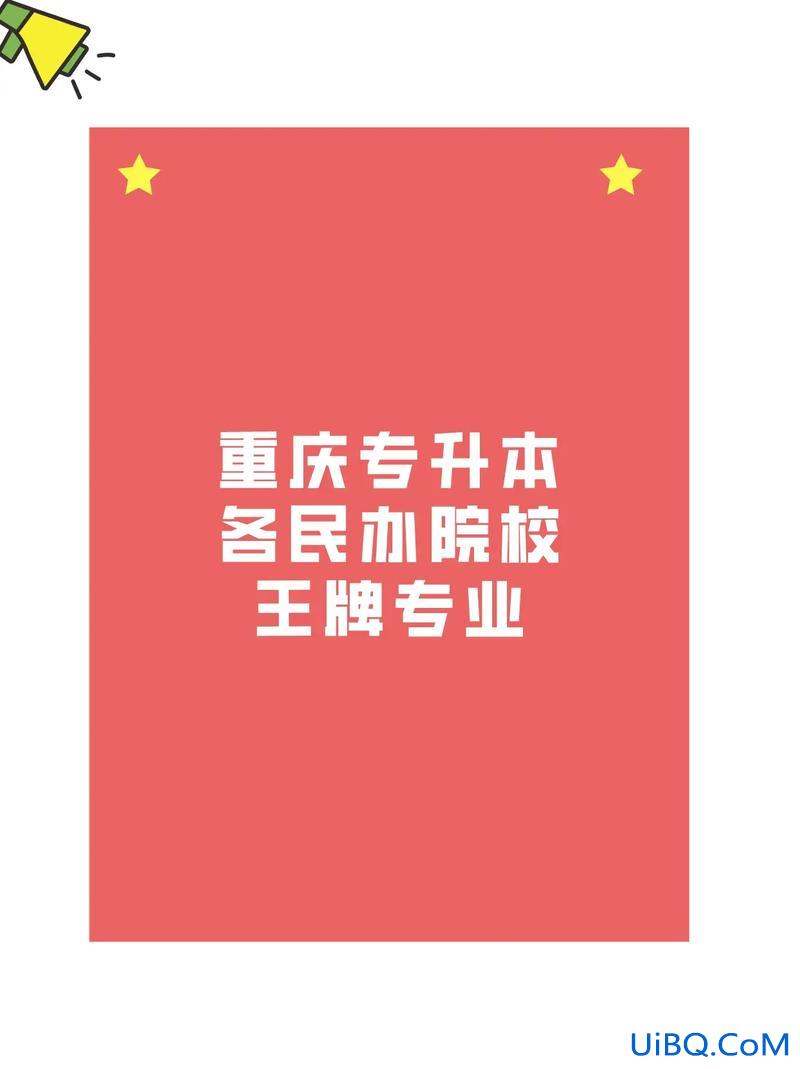 重庆专升本好老师？重庆专升本培训机构哪个好？