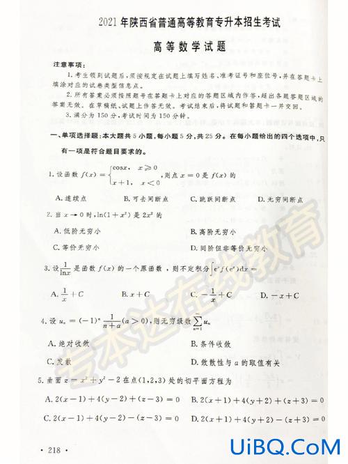 陕西专升本数学，专升本数学零基础难度大吗？