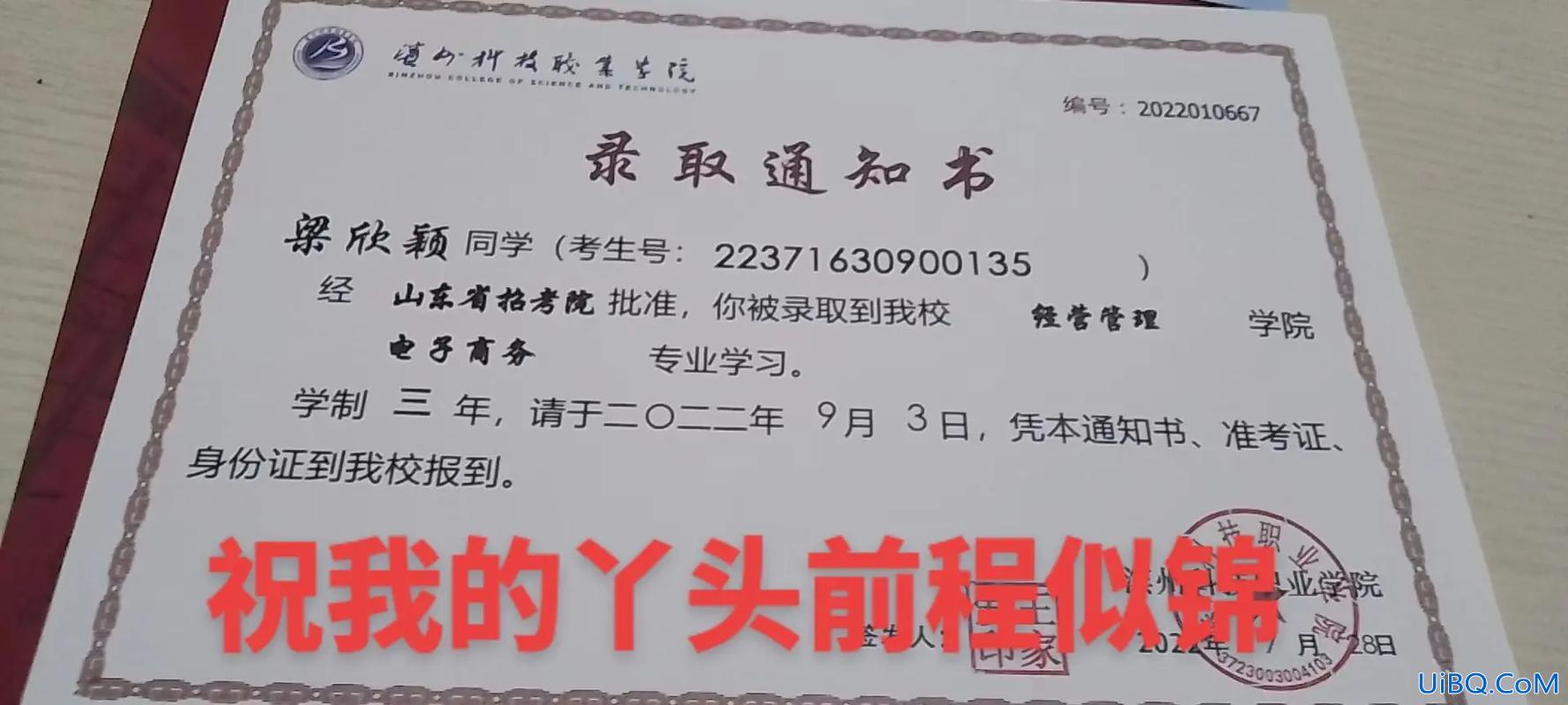 孩子的升学通知书，毕业升学通知书是什么？