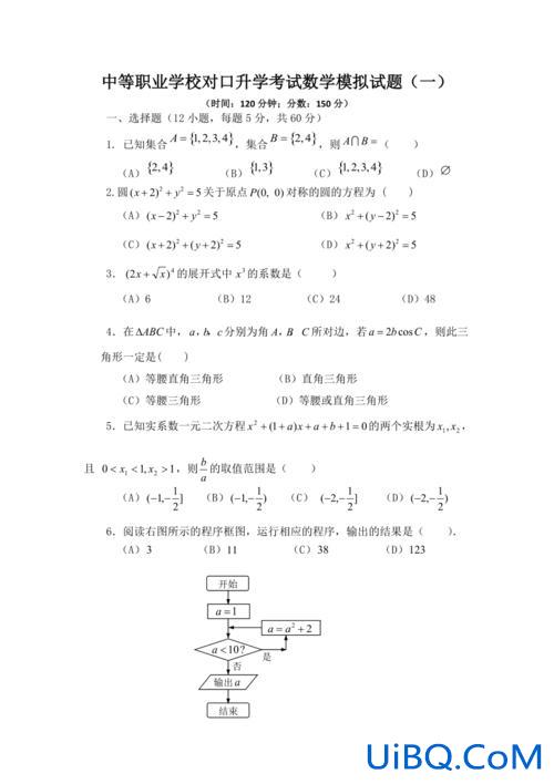 对口升学数学真题卷？对口数学考什么？