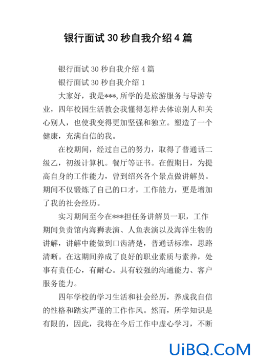 升学面试自我介绍简短有趣 银行面试中该如何进行自我介绍？