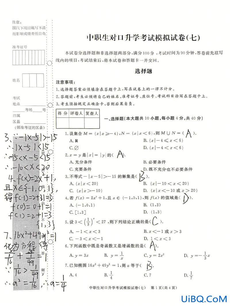对口升学教育学答案？对口升学答题技巧？