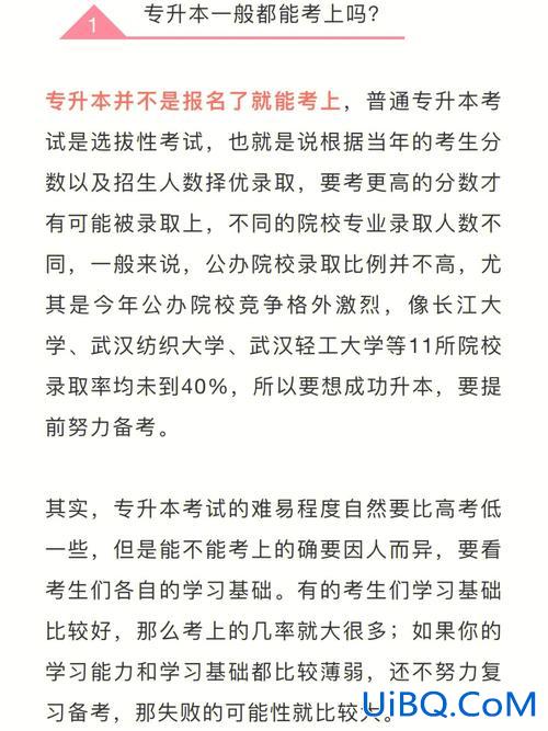 专升本有难度吗？护理升本难不难？