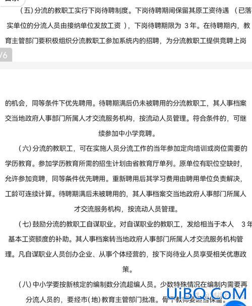 学校改革后如何升学位(教师晋级改革最新方案)？