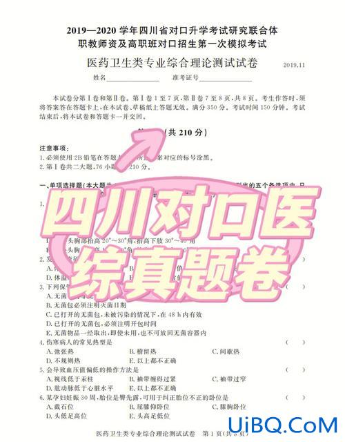 护理对口升学多少分录取 四川护理类对口高考分数怎么计算？