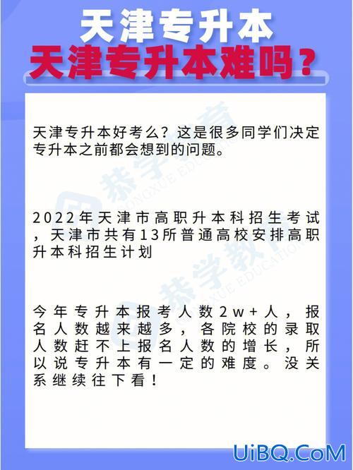 大专升本难吗？专升公办本难度大吗？
