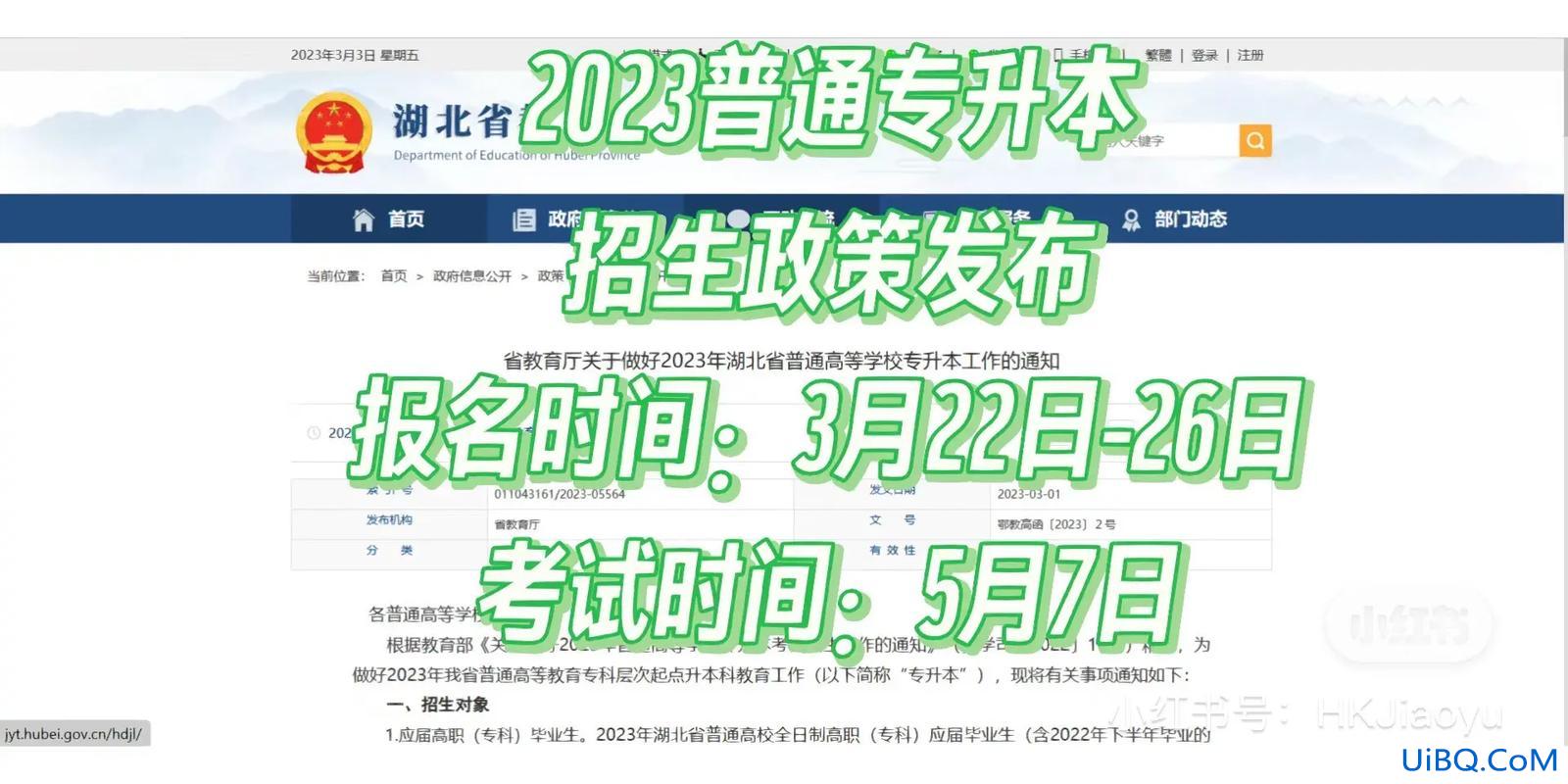 专升本多久考，专升本考试什么时候？