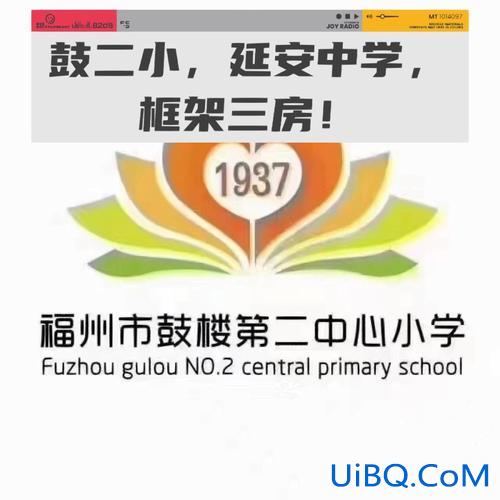 鼓二小升学(福州延安小学怎么样)？