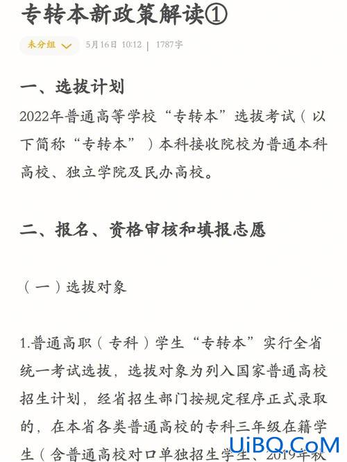专升本要哪些条件 报专升本需要什么条件？
