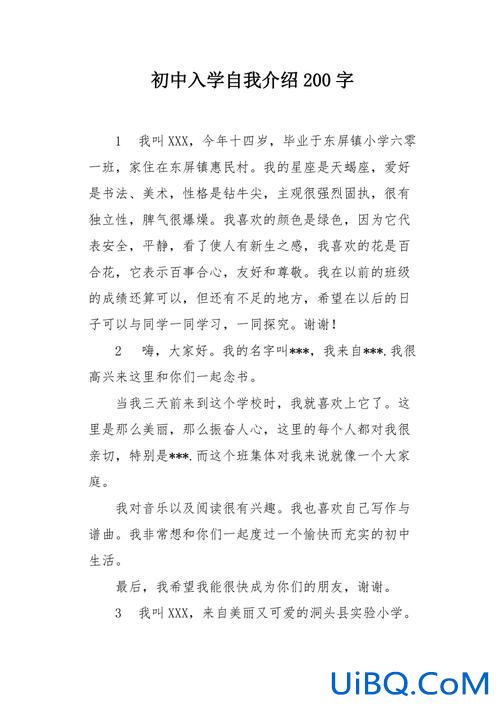 升学自我介绍200字(升学档案是什么)？