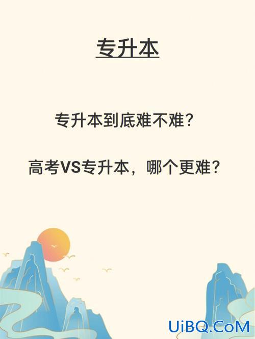 文科生专升本，专升本和文科生高考哪个更难？
