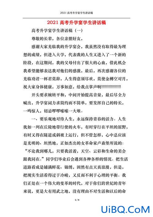 升学宴本人发言稿(升学宴发言流程)？
