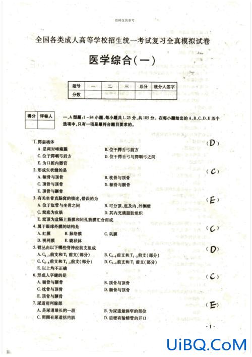 成人专升本题库(医学检验成人专升本题型有哪些)？