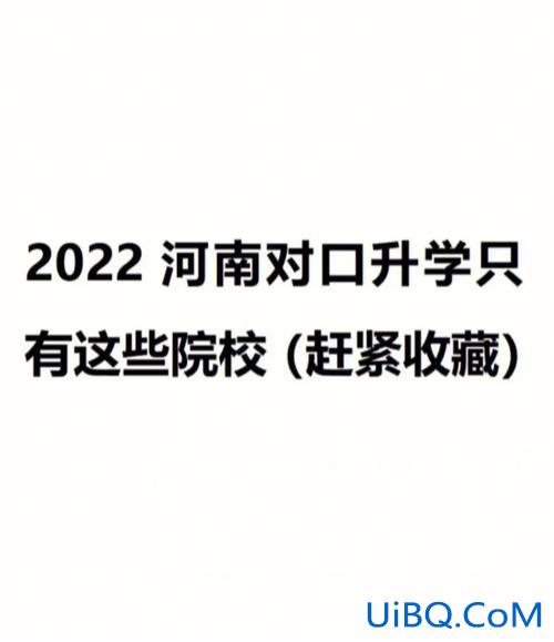河南财经类对口升学(河南对口升学100分能上啥学校)？