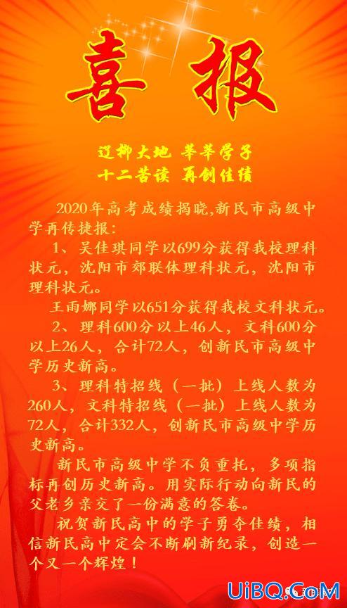 呼和浩特新民中学升学率(新民一高升学本科率怎么样)？