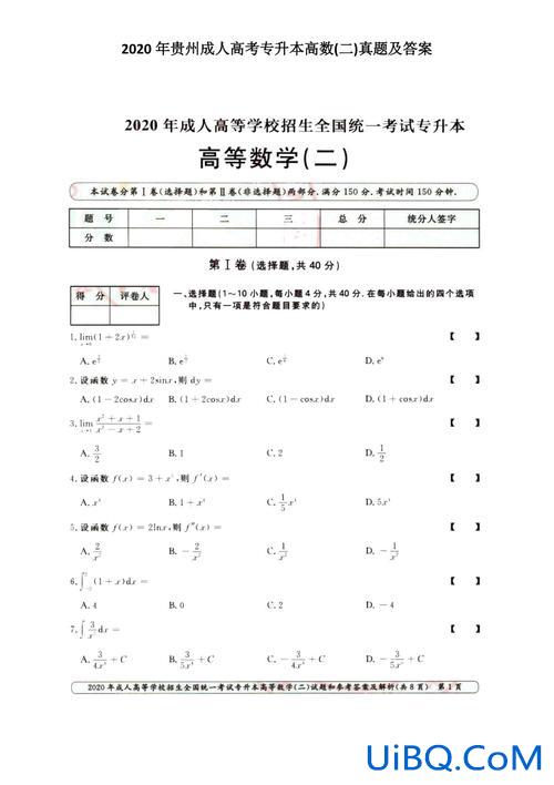 贵州专升本数学？贵州省专升本数学要考些什么？