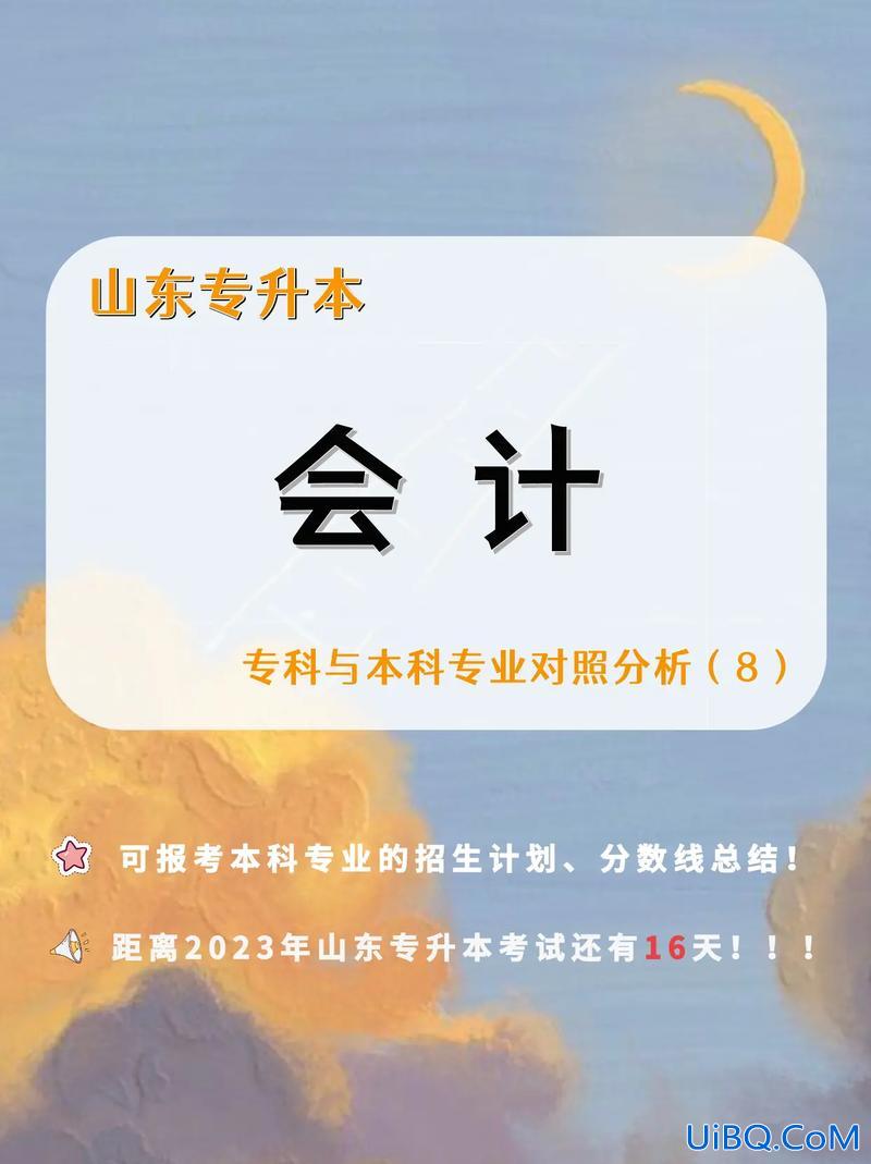 会计系专升本(会计专业的专升本要多少分考试科目是什么)？