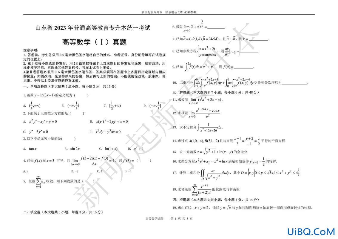 高数专升本视频？专升本高等数学怎么学？