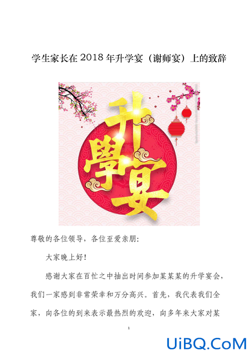 升学宴祝福语家长(升学班主任对家长说的话)？