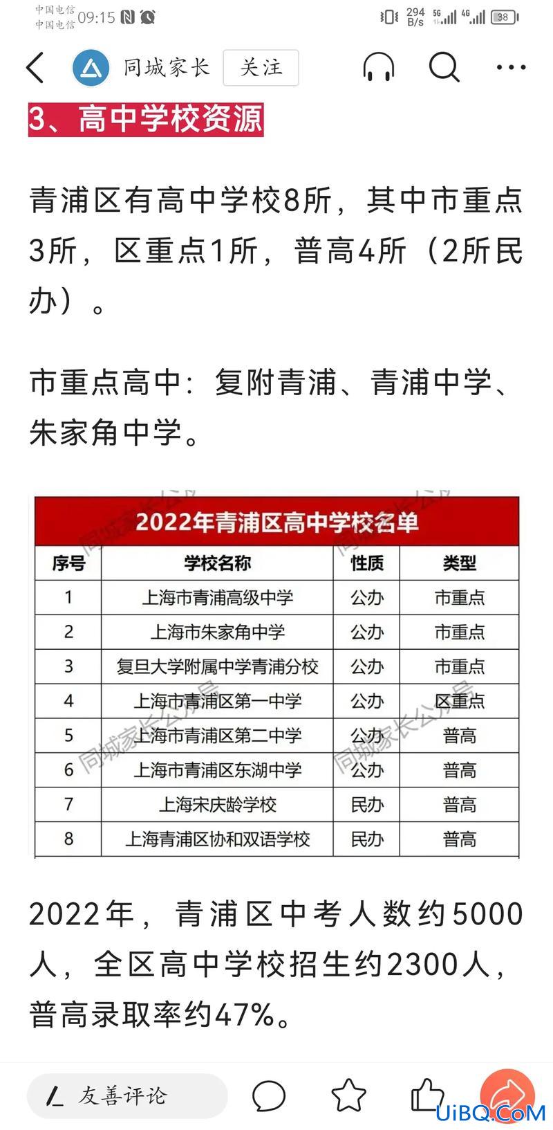 青浦区升学率，青浦一中中考升学率？