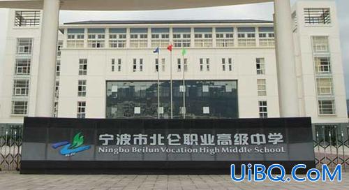 宁波北仑升学历哪家好？北仑有几个职高？
