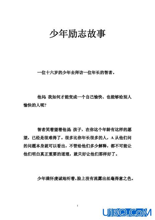 提升学历励志小故事？你知道什么励志故事？