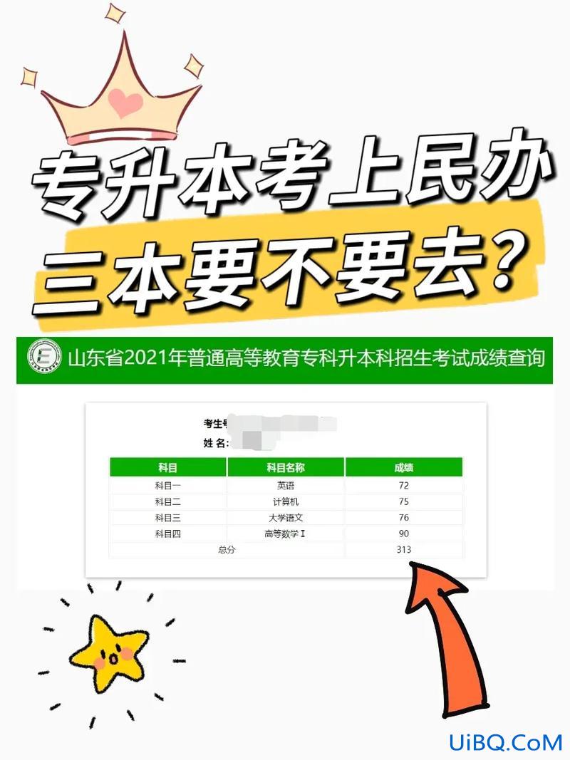 专升本是三本，专升本比三本厉害吗？
