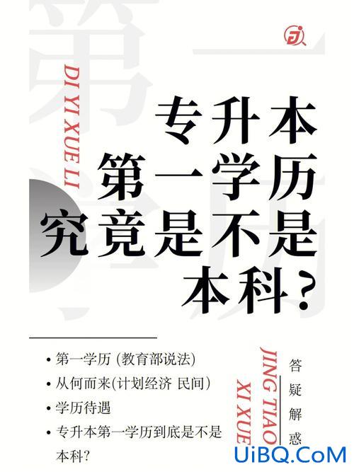 什么叫本科对口升学学历 对口升学考上本科，第一学历是不是本科？