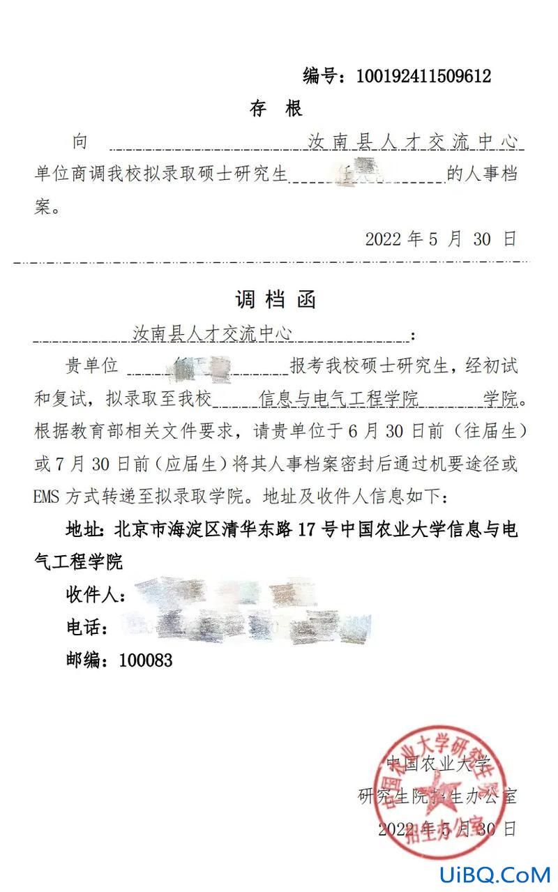 往届生升学调档函，往届生调档函回执找谁写？