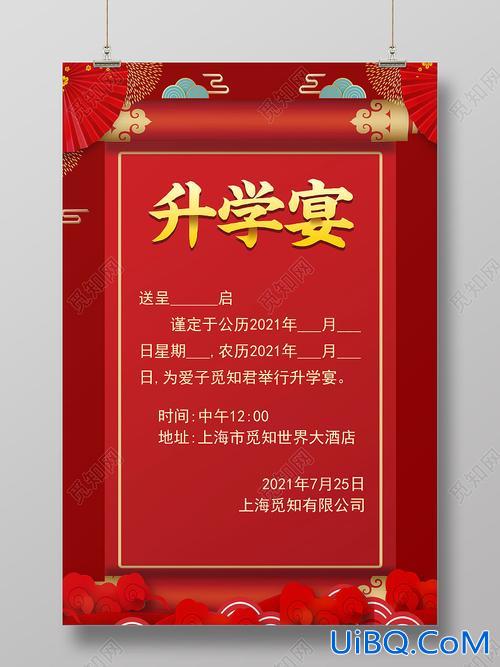 升学宴电子请柬微信？女儿升学宴微信请柬怎么写？