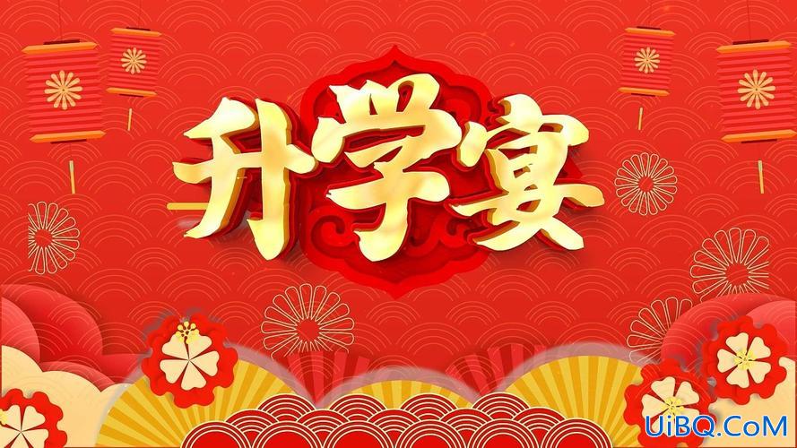 我家的升学宴视频教程(升学宴幻灯片怎么做)？