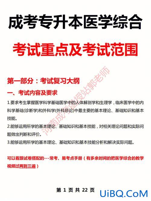 医学专升本医学综合 医学专升本的医学综合考些什么呢？