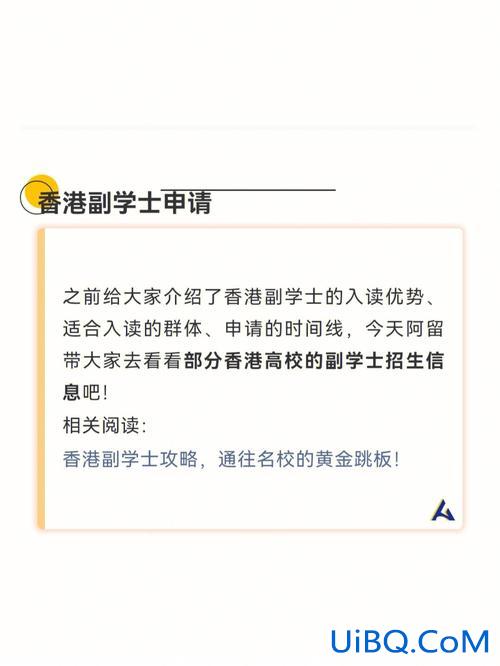 香港副学士升学士条件，港大副学士入学条件？