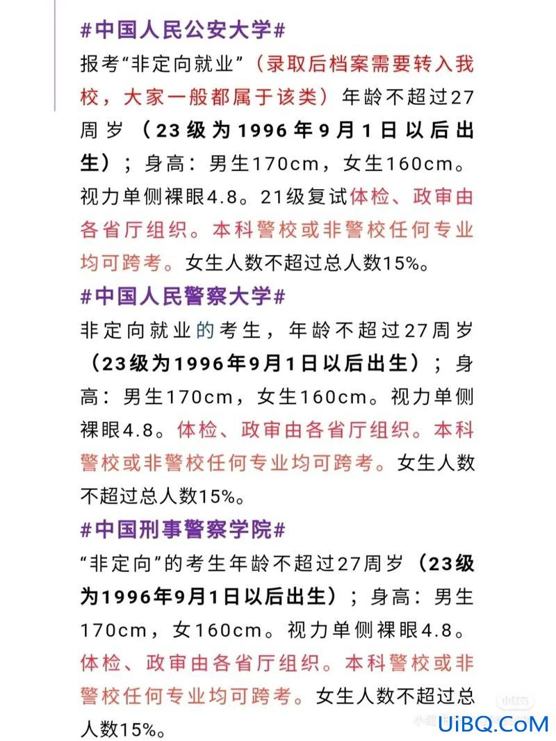公安大学专升本？普通专科可以升本科警校吗？