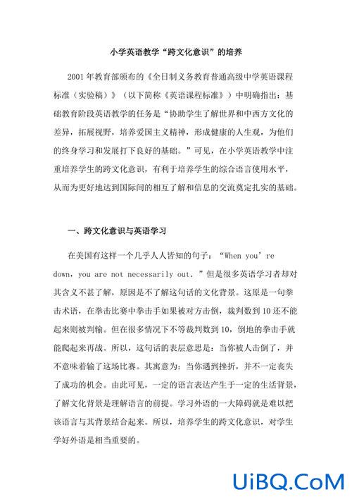 提升学生的跨文化意识？文化多元化的意思？