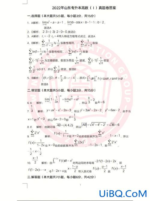 专升本高数1？专升本高等数学(一)什么意思，和(二)有区别吗？