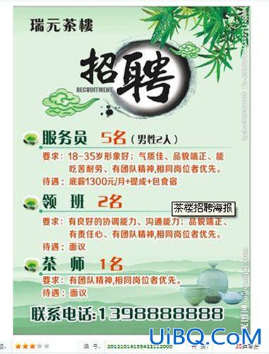 提升学历广告词(茶楼招聘广告语)？