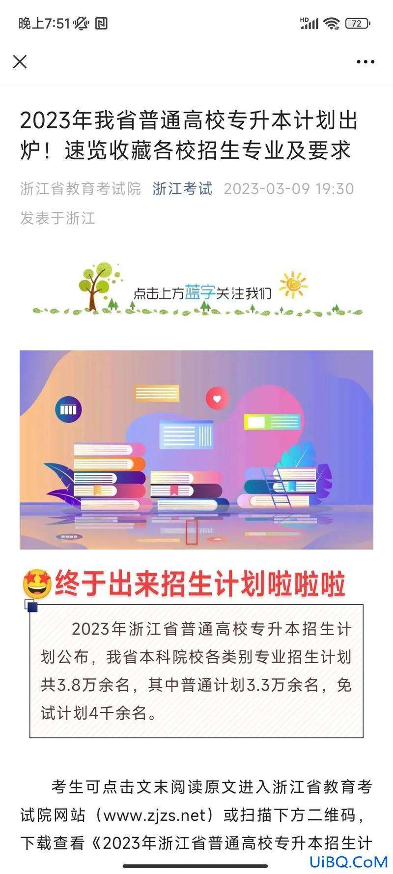 浙工商专升本？浙江工商职业技术学院可以专升本吗？