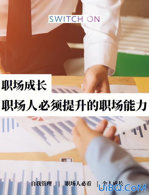 职业技能提升学习(如何积累职场能力)？
