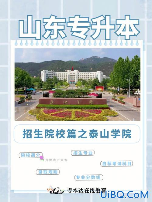 泰山学院专升本吧(泰山学院专升本电子商务专业属于几本急)？