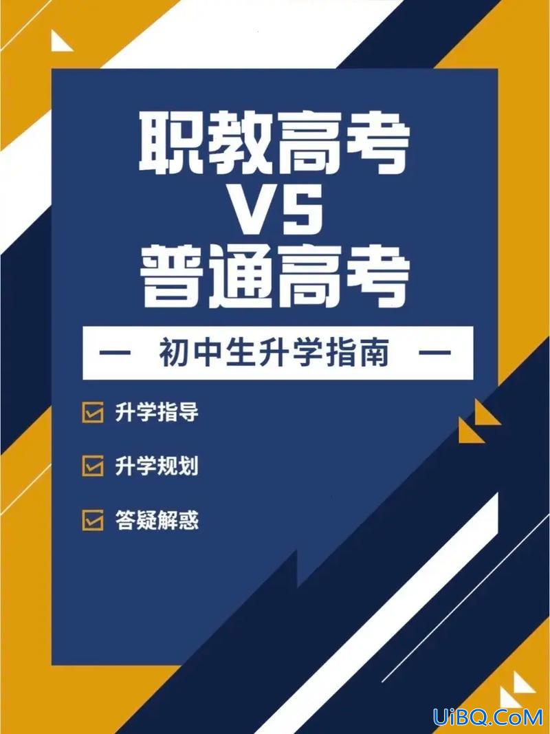 提升高考升学的什么？升学班和职教高考班的区别？