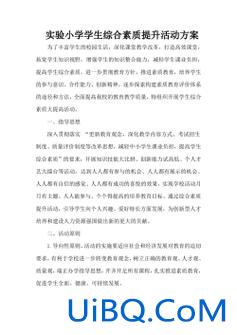 学校怎么提升学生综合素质 如何提升综合素质？