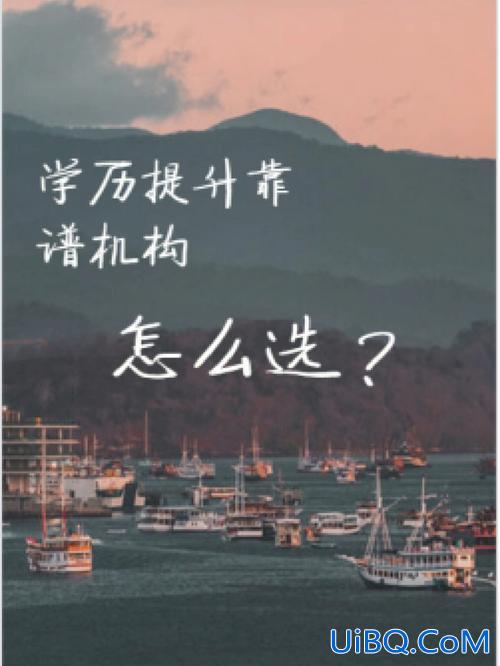 可以提升学历的机构 提升学历的可靠机构？