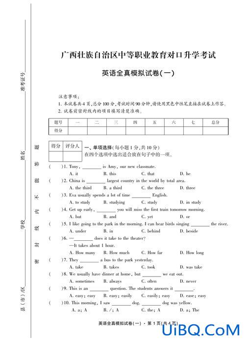 广西中职对口升学真题(广西对口升学考试考什么)？