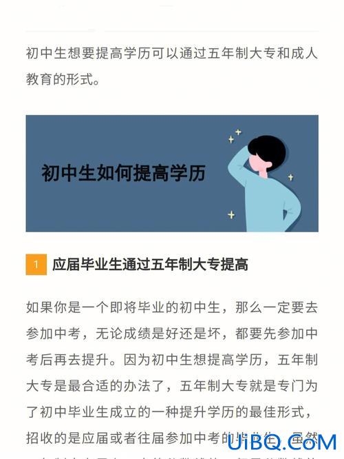 初中最快升学历，初中未毕业，想把学历提升到大专该怎么办？