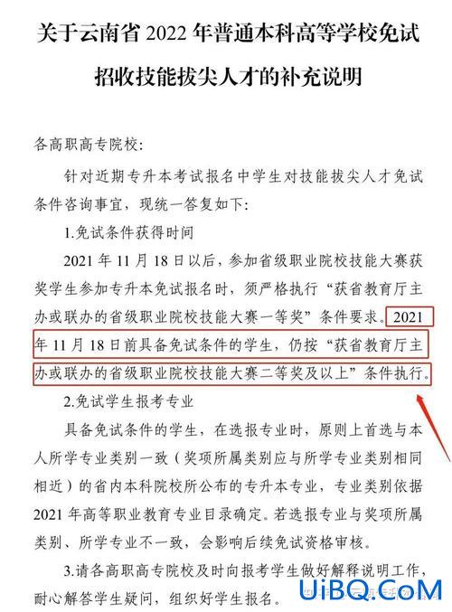 专升本免试技能大赛，大专技能比赛得奖可以免试升本吗？
